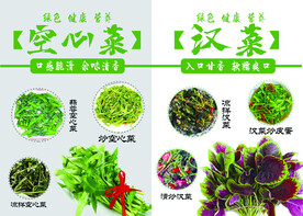 空心菜汉菜