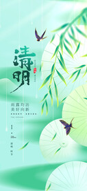 清明节早安手机海报