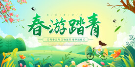 春游海报