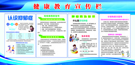 健康教育宣传栏