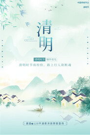 清明节
