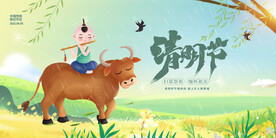清明节