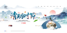 清明时节