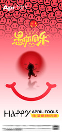 愚人节 海报  展板