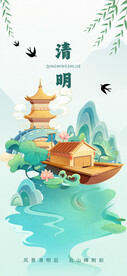 清明海报