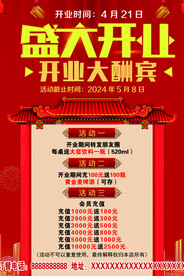 盛大开业