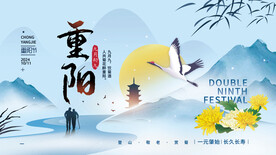 重阳节展板