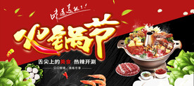 火锅节热辣火锅超市DM海报彩页