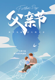 父亲节