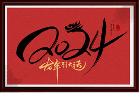 龙行大运