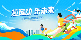 运动会