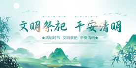 清明海报