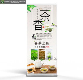 春茶上新展架海报