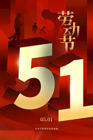 五一劳动节节日海报