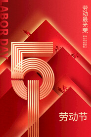 五一劳动节海报