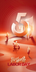 51劳动节