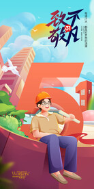 五一劳动节插画