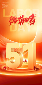 51劳动节