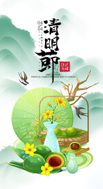 清明插画海报