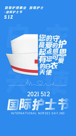 护士节