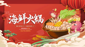 海鲜火锅