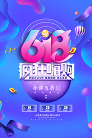 618海报