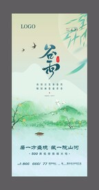 谷雨