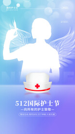 护士节