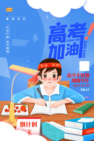 蓝色毕业季决战高考高考加油海报