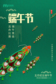 端午节海报