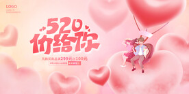 520情人节海报