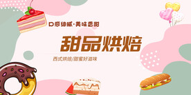 甜品烘焙
