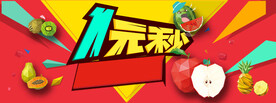 秒杀标题