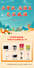 中秋国庆朋友圈转发活动海报