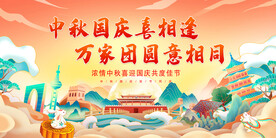 中秋国庆