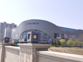 城市购物广场