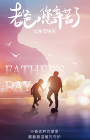 父亲节