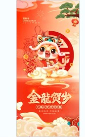 龙年海报