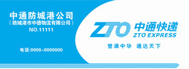 中通快递 招牌