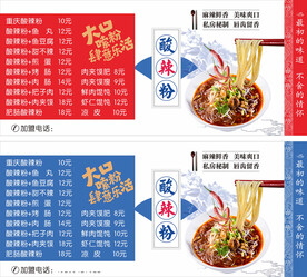  重庆酸辣粉