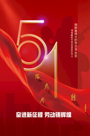 劳动节公益海报