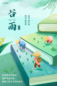 谷雨海报