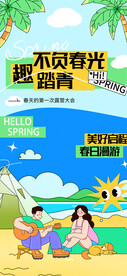 春季踏青旅游海报