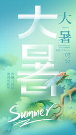 二十四节气 大暑