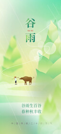 春笋主题谷雨节气手机端海报