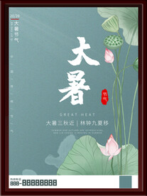大暑