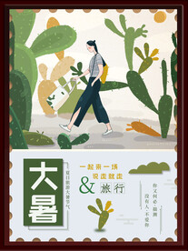 大暑
