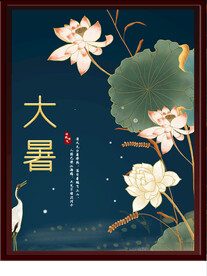 大暑