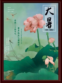 大暑