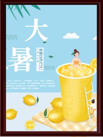 大暑